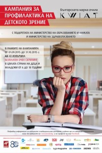Кампания-профилактика-детско-зрение-2015-плакат-19-08-2015-финал