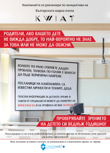 Кампания-профилактика-на-детското-зрение-2015-флаер-гръб-28-08-2015-финал