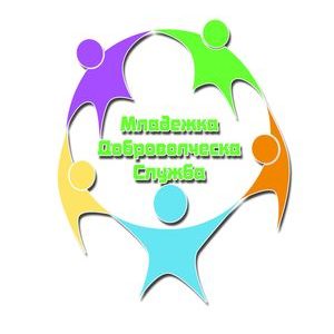 Стартира „Младежка доброволческа служба” 2018 Стартира „Младежка доброволческа служба” 2018